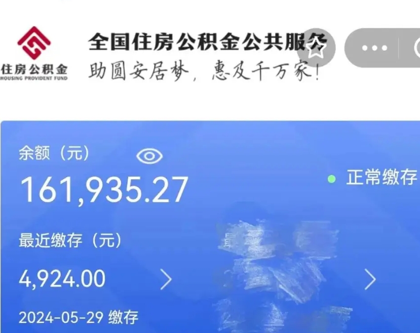 海北离职公积金（离职公积金怎么处理）